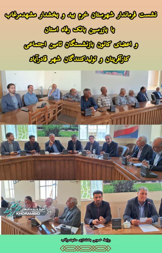 برگزاری جلسه بررسی استقرار بانک رفاه در شهر قادرآباد با حضور فرماندار خرم‌بید