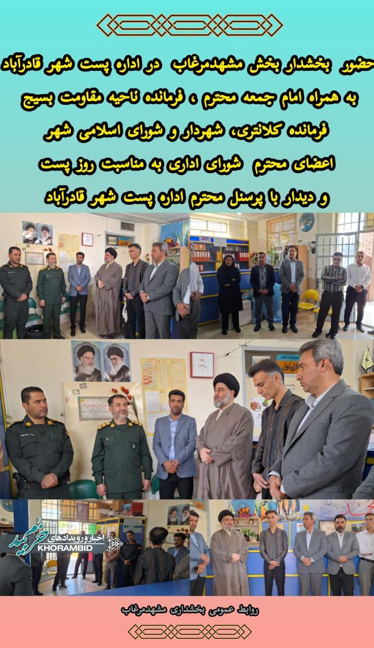 حضور بخشدار مشهدمرغاب در اداره پست شهر قادرآباد به مناسبت روز پست