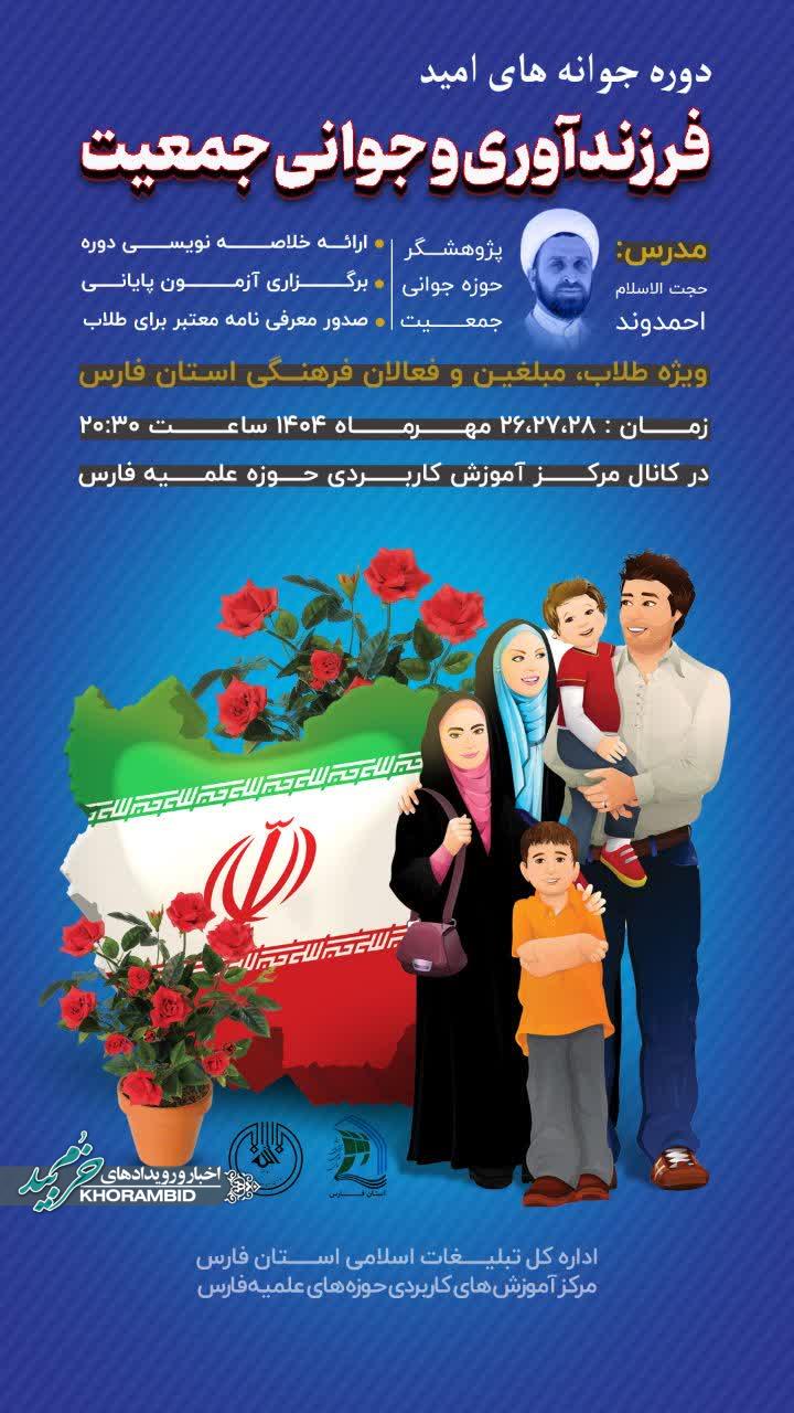 دوره جوانه های امید | فرزندآوری و جوانی جمعیت دوره جوانه های امید | فرزندآوری و جوانی جمعیت