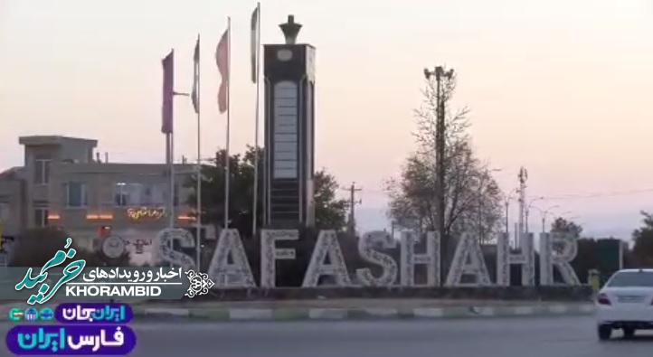 گزارش ویدیویی | ایران جان - فارس ایران - خرم بید گزارش ویدیویی | ایران جان – فارس ایران – خرم بید