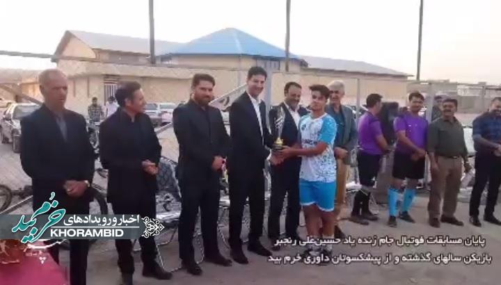 گزارش ویدیویی | ضربات پنالتی تعیین کننده قهرمان مسابقات فوتبال جام زنده یاد حسین علی رنجبر شهرستان خرم بید شد گزارش ویدیویی | ضربات پنالتی تعیین کننده قهرمان مسابقات فوتبال جام زنده یاد حسین علی رنجبر شهرستان خرم بید شد