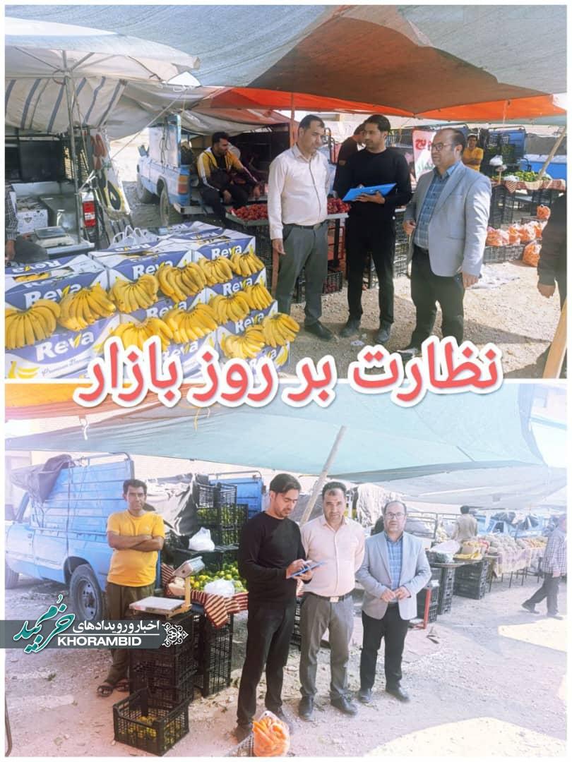 بازرسی از روز بازار خرم بید در مورخه 1404/07/24