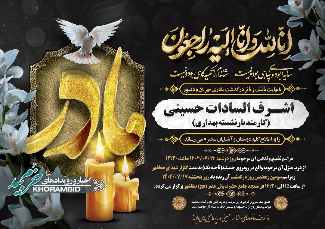 افزوده شده توسط سیستم ترحیم و تصویر زردیس – تایید شده