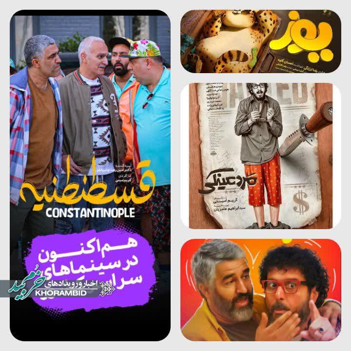 فیلم های سینما نور سه شنبه 29مهر نیم بها 44 تومان