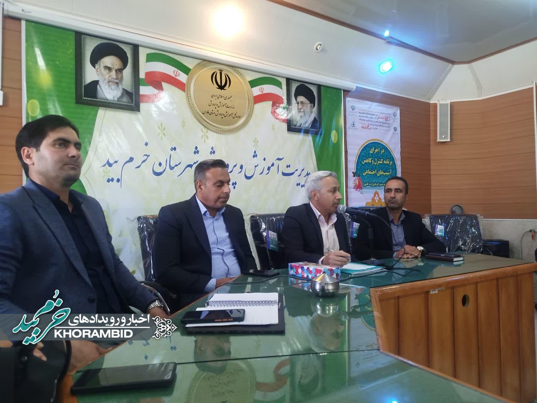 برگزاری کارگاه توانمندسازی مدیران، کارشناسان مشاوره ومشاوران مدارس در حوزه مراقبت در برابر آسیبهای اجتماعی در خرمبید برگزاری کارگاه توانمندسازی مدیران، کارشناسان مشاوره ومشاوران مدارس در حوزه مراقبت در برابر آسیبهای اجتماعی در خرمبید