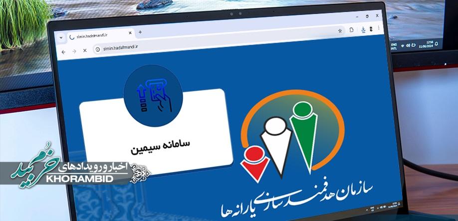 اطلاعات یارانه خانوار را چگونه اصلاح کنیم/معرفی سامانه‌های سیمین، حمایت و ثبت‌احوال