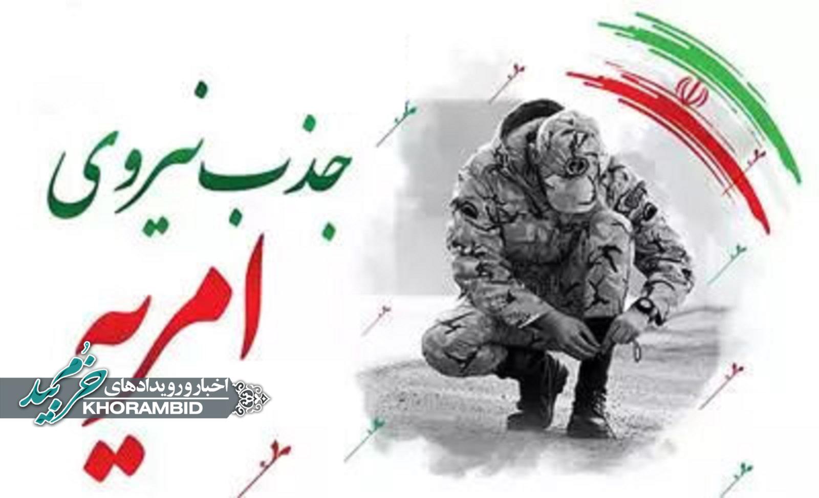 اطلاعیه مهم جذب امریه جهت خدمت در بنیاد شهید و امور ایثارگران فارس