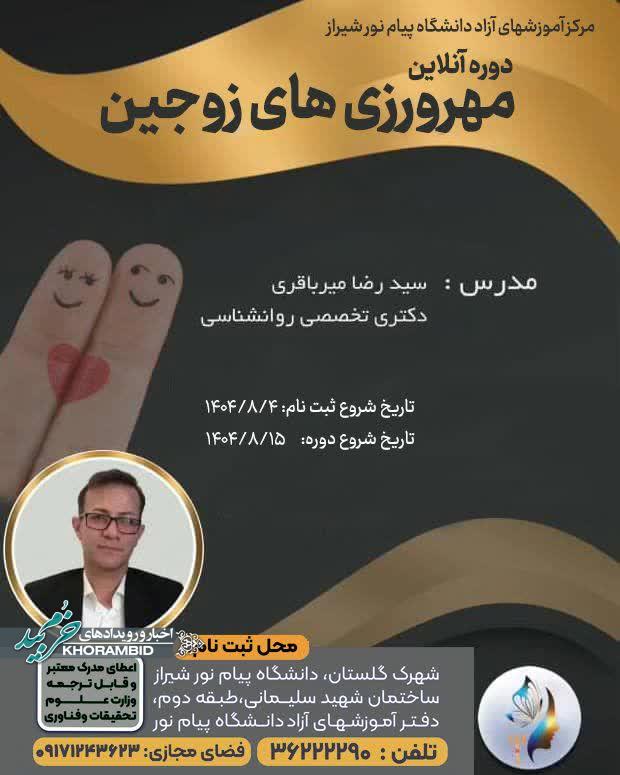 دوره آنلاین مهرورزی های زوجین دانشگاه پیام نور دوره آنلاین مهرورزی های زوجین دانشگاه پیام نور
