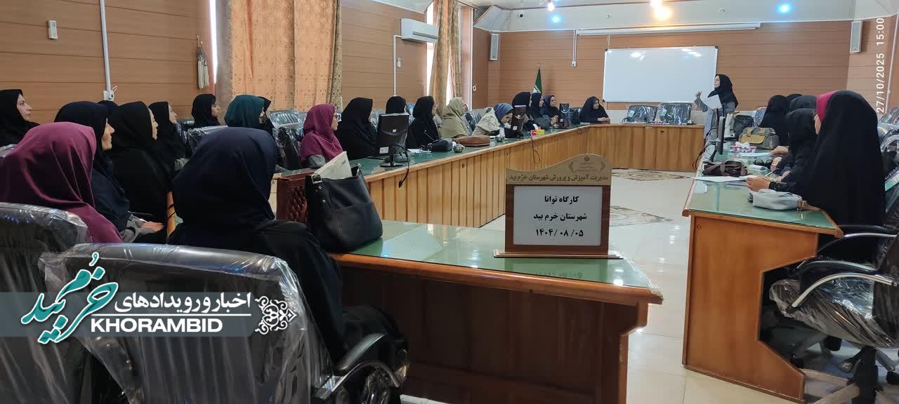 برگزاری طرح “توآنا” برای آموزگاران مدارس ابتدایی شهرستان با هدف ارتقای فرآیند یاددهی-یادگیری