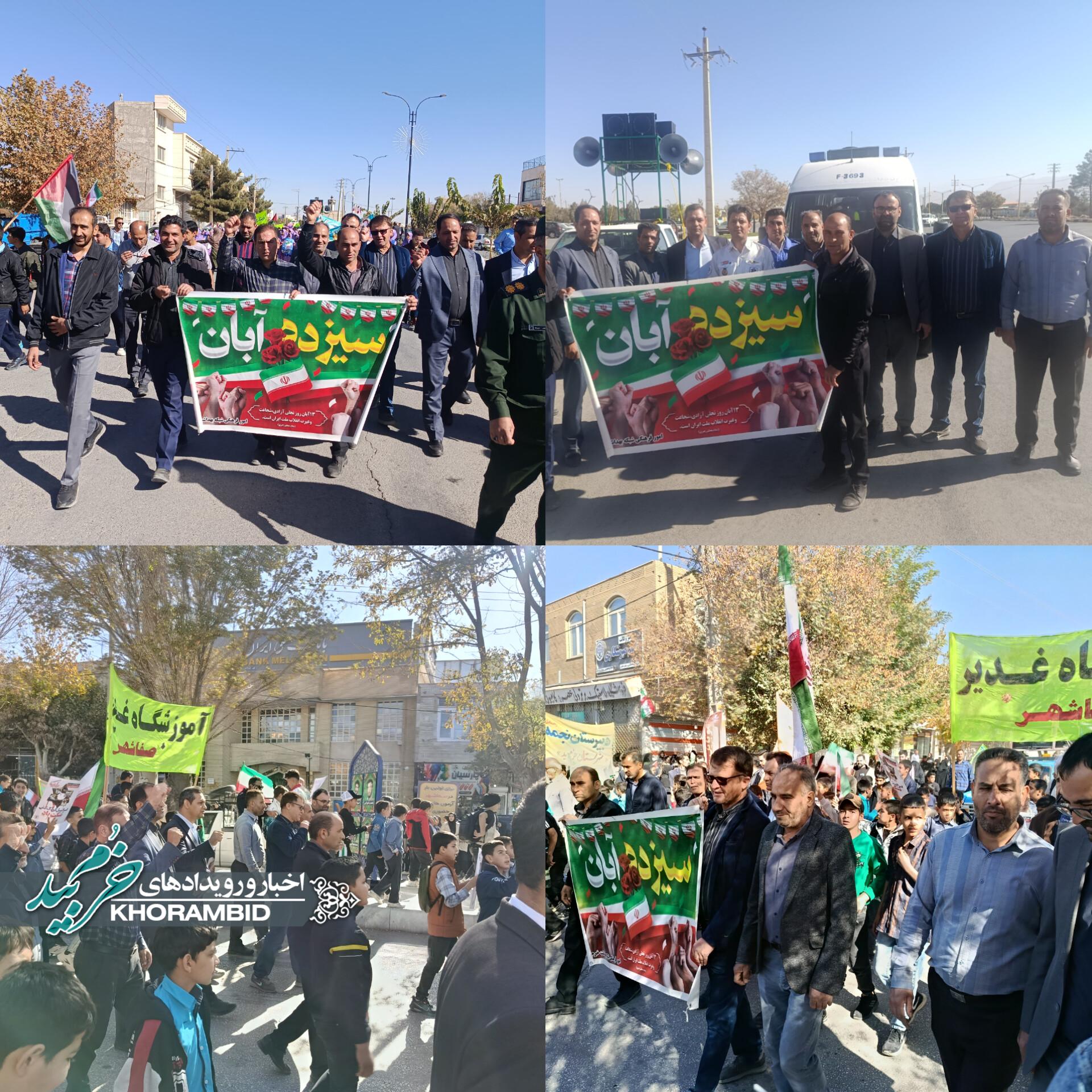 حضور سرپرست و کارکنان شبکه بهداشت و درمان شهرستان خرمبید در راهپیمایی یومالله ۱۳ آبان حضور سرپرست و کارکنان شبکه بهداشت و درمان شهرستان خرمبید در راهپیمایی یومالله ۱۳ آبان