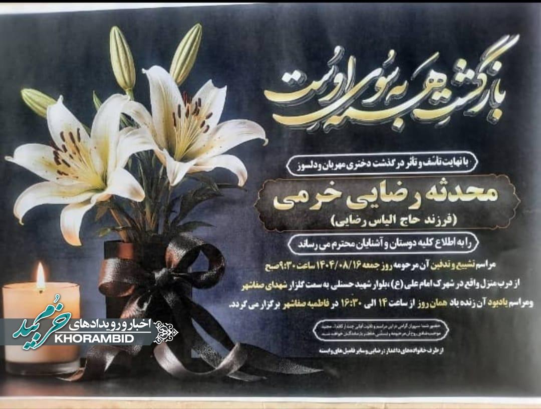 افزوده شده توسط سیستم ترحیم و تصویر زردیس – تایید شده