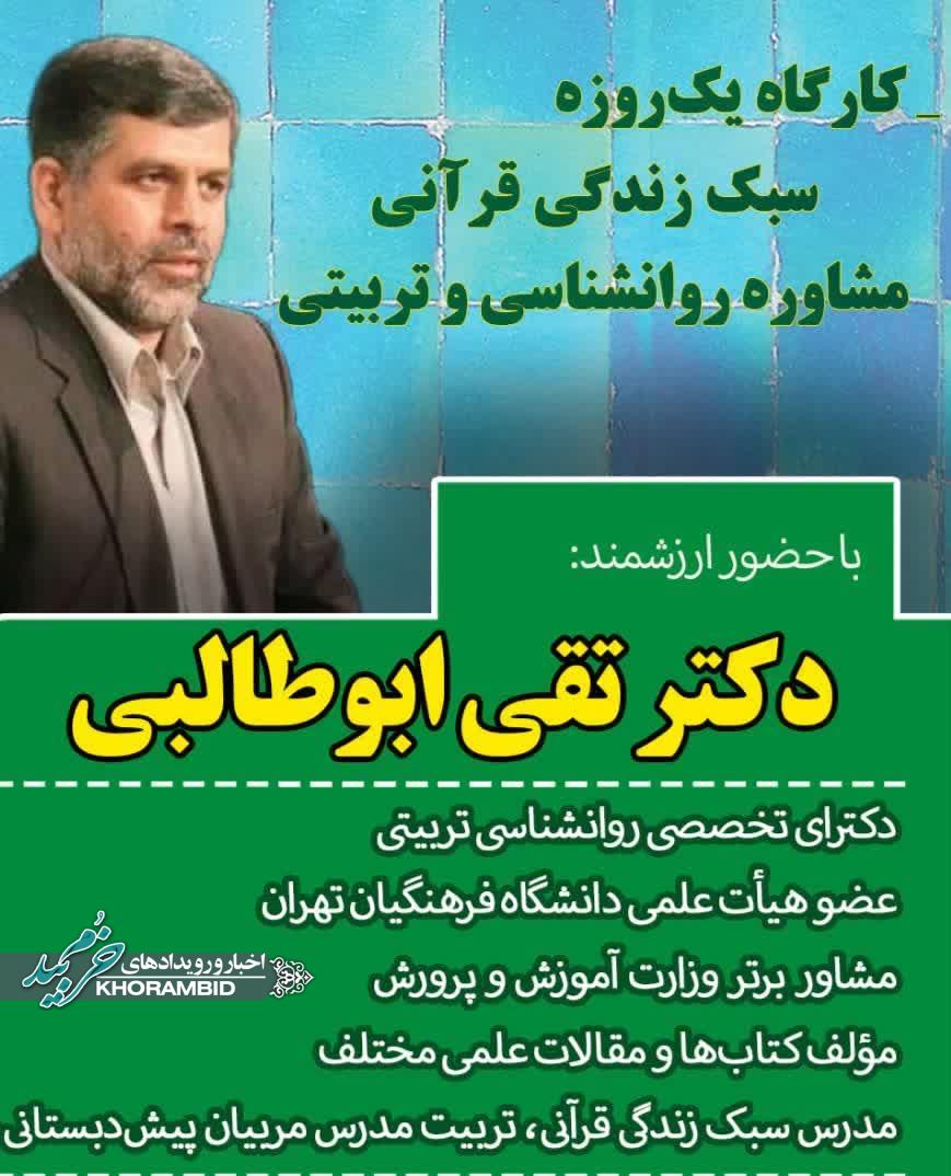 کارگاه یک روزه سبک زندگی قرآنی کارگاه یک روزه سبک زندگی قرآنی