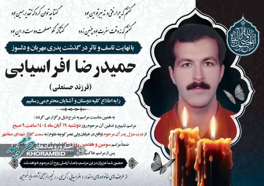 افزوده شده توسط سیستم ترحیم و تصویر زردیس – تایید شده