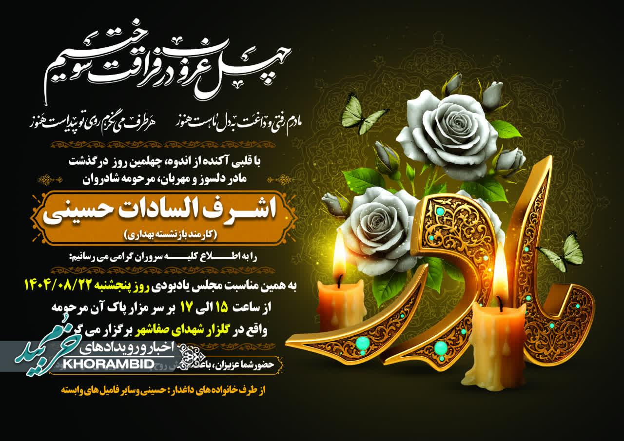 افزوده شده توسط سیستم ترحیم و تصویر زردیس – تایید شده