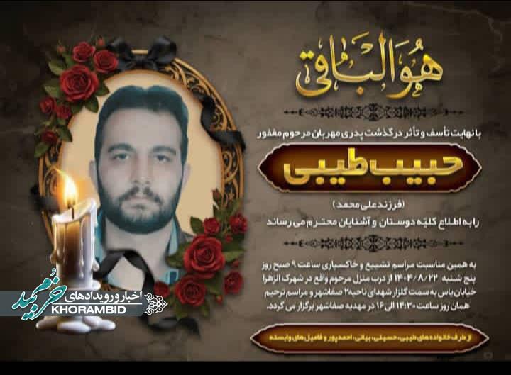 افزوده شده توسط سیستم ترحیم و تصویر زردیس – تایید شده