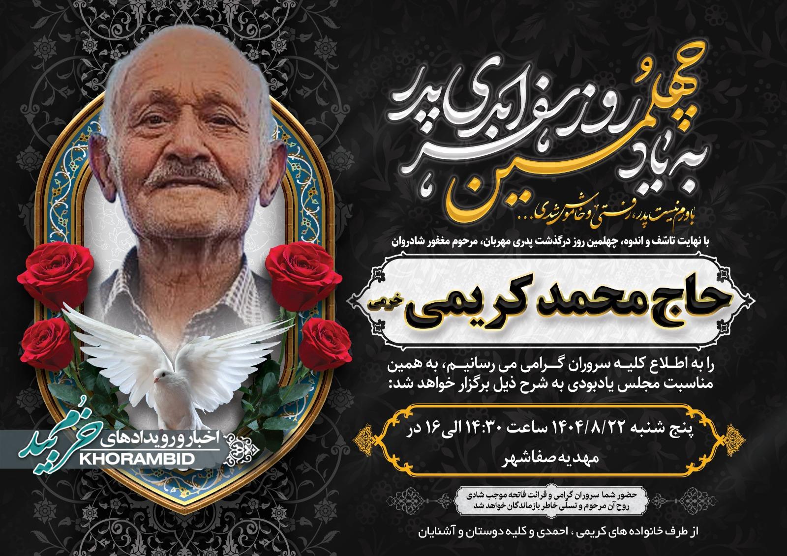 افزوده شده توسط سیستم ترحیم و تصویر زردیس – تایید شده