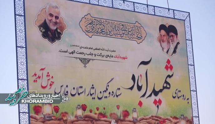 گزارش ویدیویی | گزارش خبری روستای شهیدآباد از شبکه سراسری