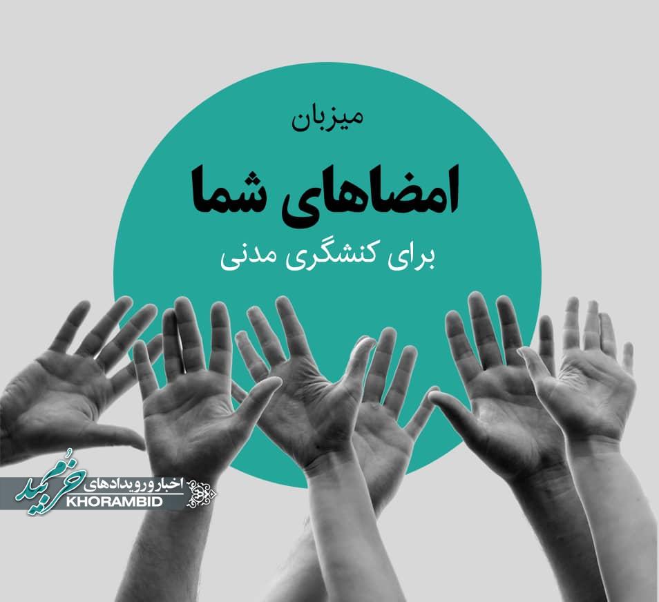 سامانه «مطالبات مردمی»؛ مسیر رسمی ثبت و پیگیری درخواست‌ها در خرم‌بید