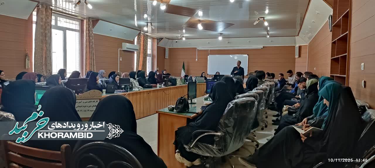 برگزاری کارگاه آموزشی و انگیزشی معلمان ابتدایی در خرم‌بید