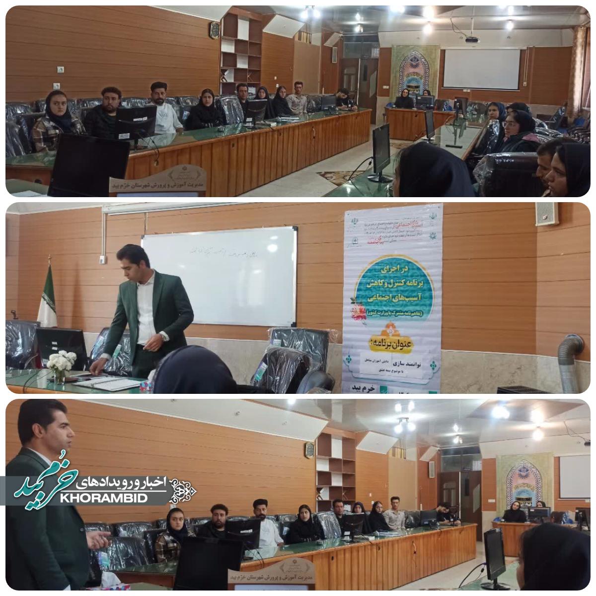 برگزاری کارگاه توانمندسازی دانش‌آموزان متأهل در شهرستان خرم‌بید