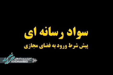 گزارش ویدیویی | از شبکه های اجتماعی چگونه استفاده کنیم؟