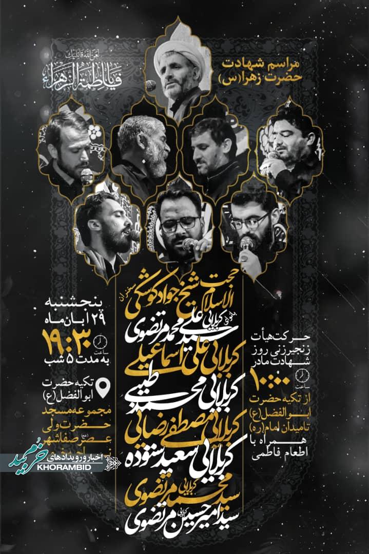 اقامه عزای شهادت حضرت فاطمه الزهرا(س) در مجموعه مسجد حضرت ولی عصر صفاشهر ناحیه 2