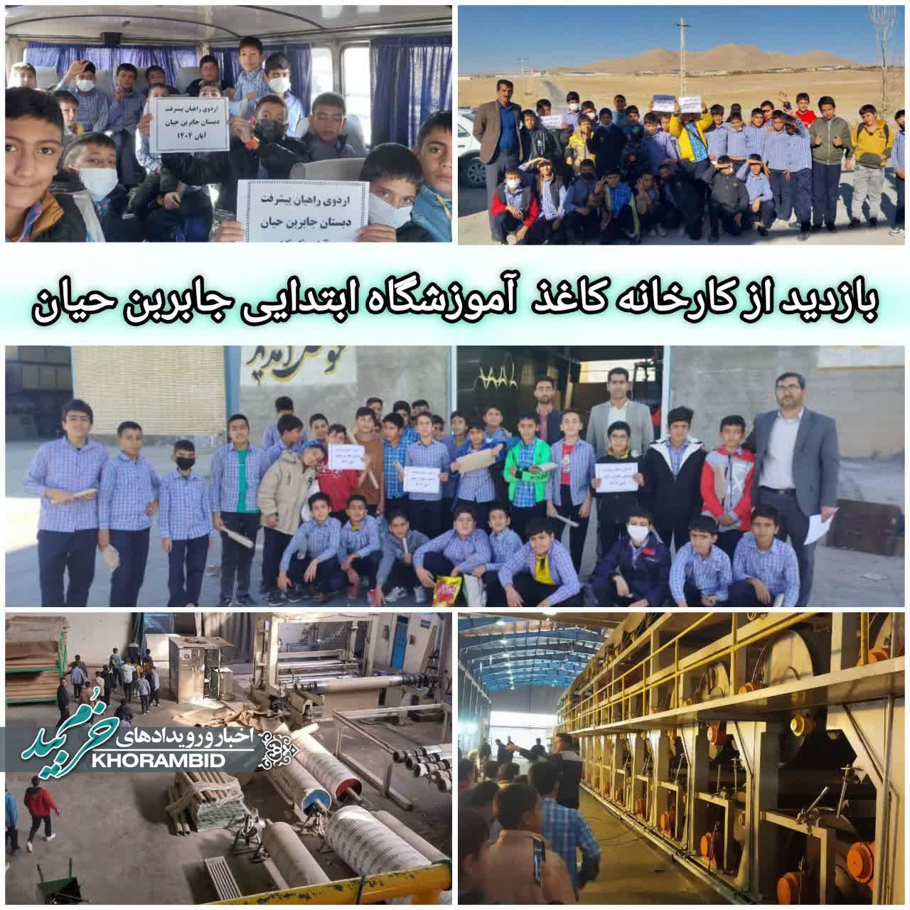 اردوی علمی راهیان پیشرفت دانش‌آموزان آموزشگاه جابربن‌حیان