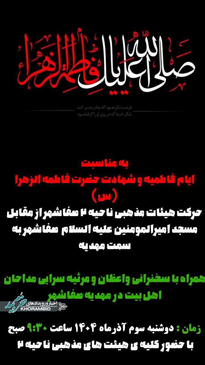 حرکت هیئات مذهبی ناحیه ۲ صفاشهر از مقابل مسجد امیرالمومنین علیه السلام صفاشهر به سمت مهدیه