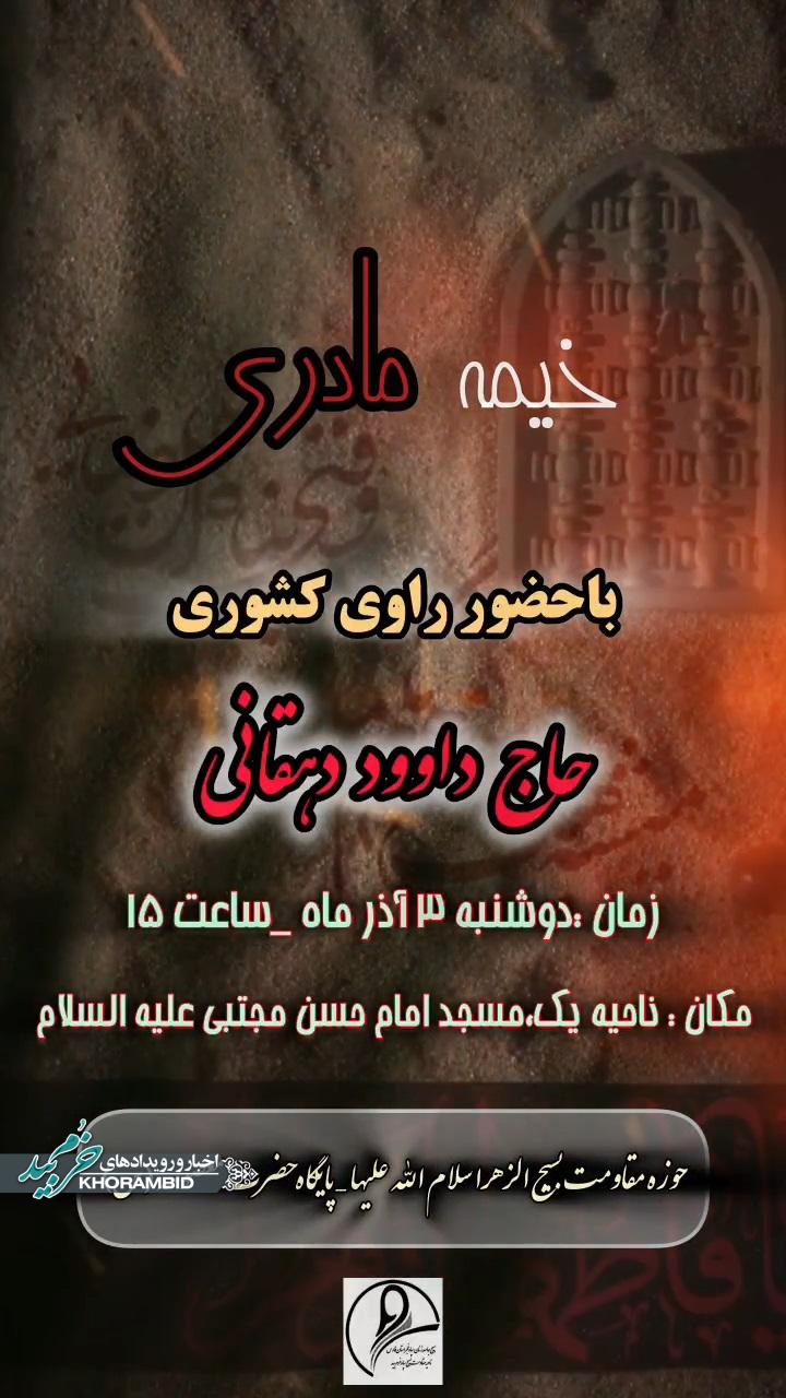 مراسم شهادت حضرت زهرا(س)