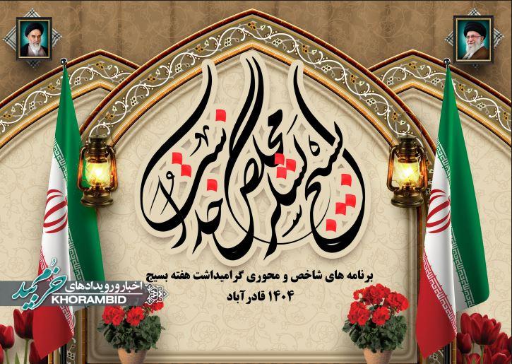 دفترچه برنامه های هفته بسیج ناحیه قادرآباد شهرستان خرم بید در سال 1404