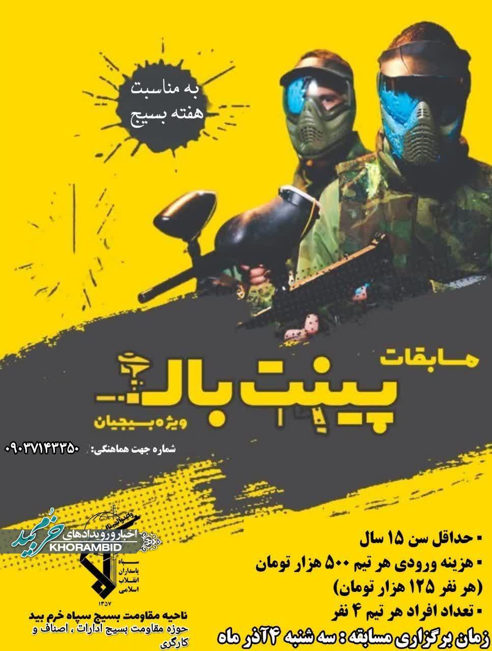 مسابقه بزرگ پینت بال ویژه بسیجیان حوزه مقاومت بسیج ادارات،اصناف و کارگری