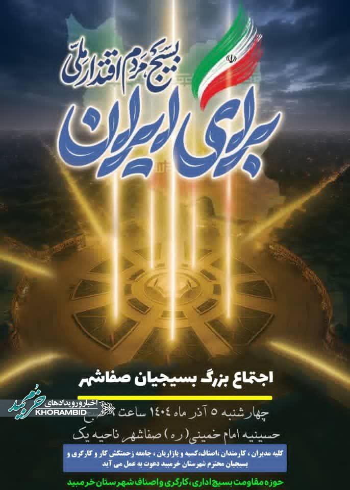 اجتماع بزرگ بسیجیان صفاشهر به مناسبت هفته بسیج اجتماع بزرگ بسیجیان صفاشهر به مناسبت هفته بسیج