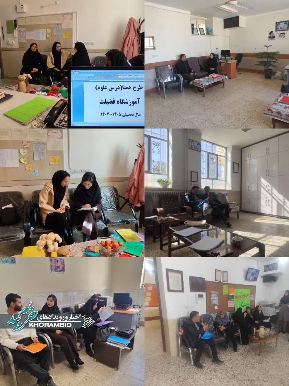 طرح همتا با هدف ارتقای توانمندی حرفهای دبیران و تبادل تجربیات آموزشی، در مدارس خرمبید کلید خورد طرح همتا با هدف ارتقای توانمندی حرفهای دبیران و تبادل تجربیات آموزشی، در مدارس خرمبید کلید خورد