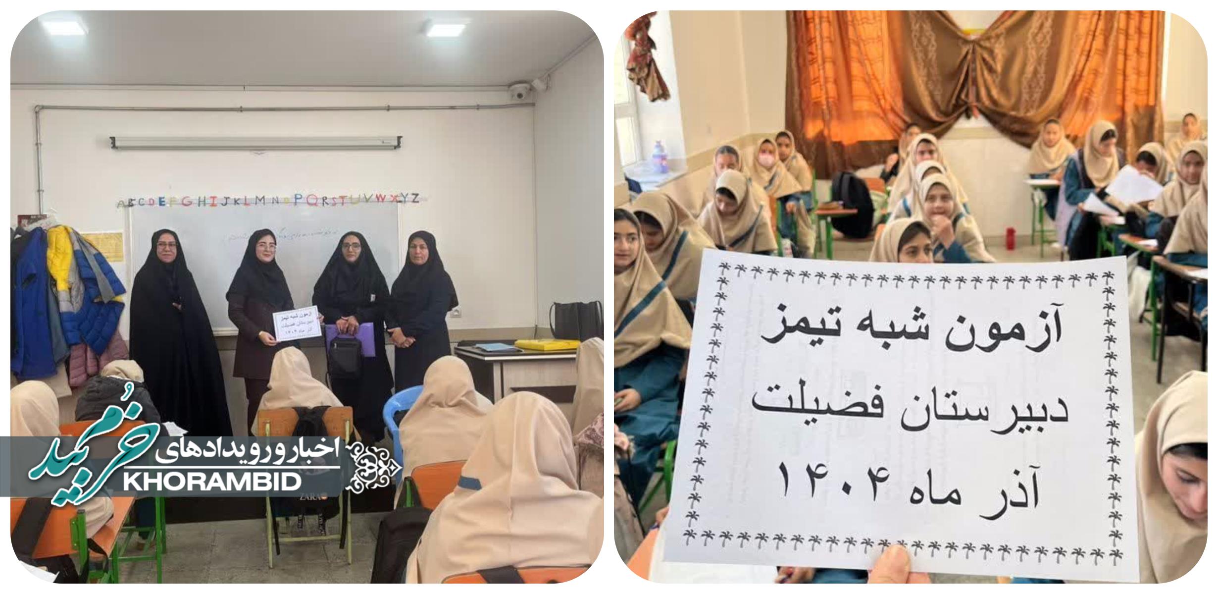 آزمونهای شبهتیمز در پایه هفتم تمامی مدارس متوسطه اول شهرستان برگزار شد آزمونهای شبهتیمز در پایه هفتم تمامی مدارس متوسطه اول شهرستان برگزار شد
