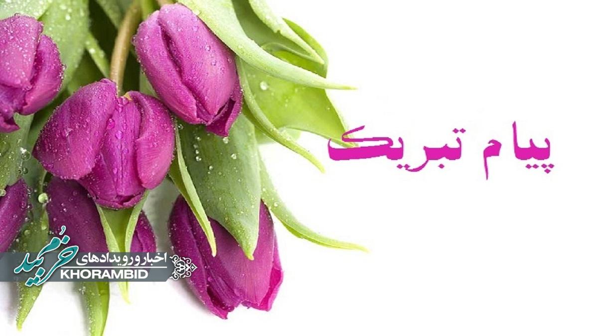 پیام تبریک روز جهانی داوطلب سلامت توسط معاون بهداشت شبکه بهداشت و درمان شهرستان خرم بید