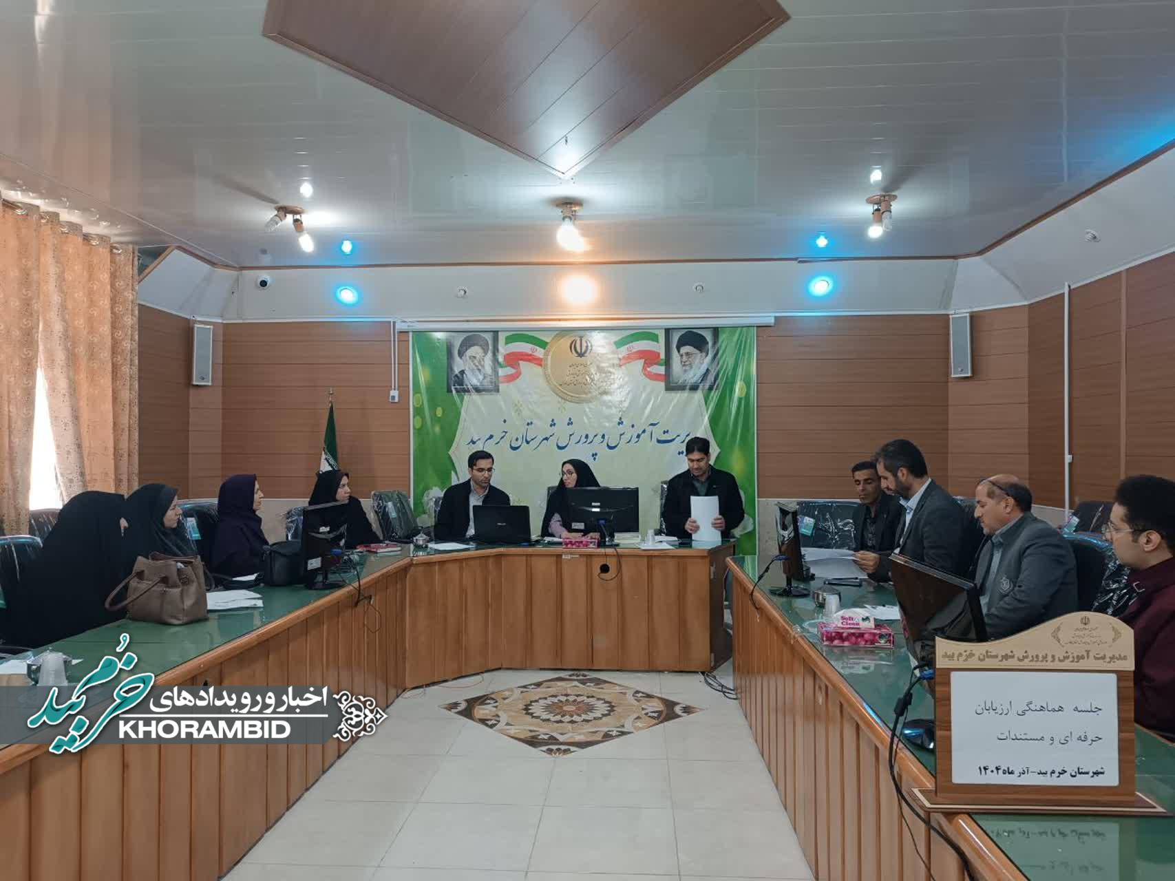 فرآیند انتخاب معلمان نمونه در شهرستان خرمبید آغاز شد؛ ارزیابیها از ۲۹ آذر آغاز میشود فرآیند انتخاب معلمان نمونه در شهرستان خرمبید آغاز شد؛ ارزیابیها از ۲۹ آذر آغاز میشود