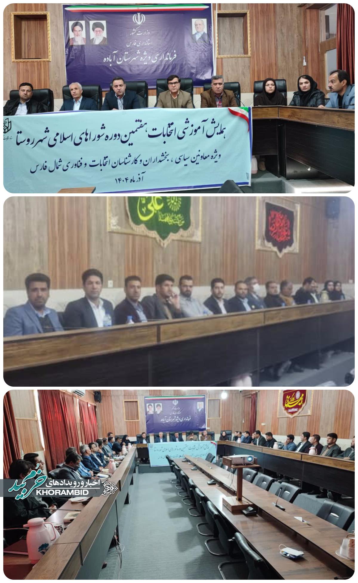 برگزاری جلسه آموزشی انتخابات با محوریت انتخابات تمامالکترونیک شوراها برگزاری جلسه آموزشی انتخابات با محوریت انتخابات تمامالکترونیک شوراها