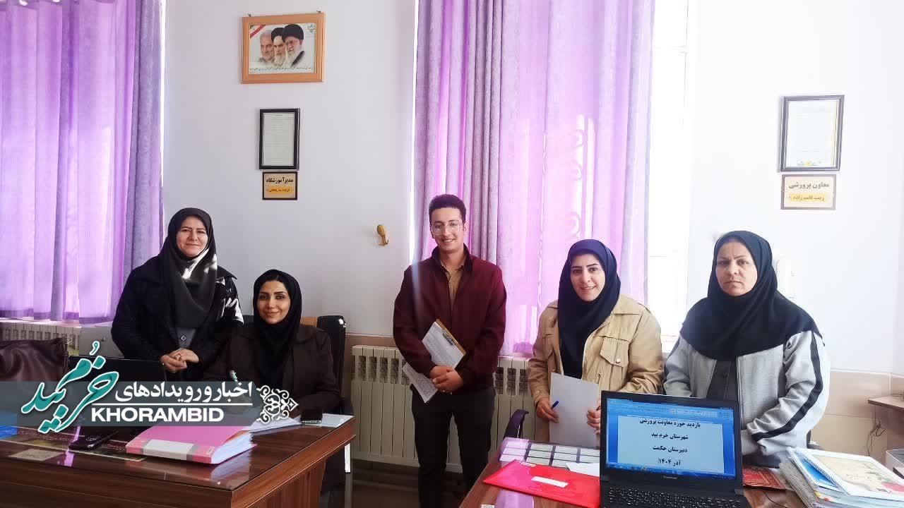 حضور کارشناسان حوزه معاونت پرورشی اداره آموزشوپرورش خرم بید در مدارس شهرستان حضور کارشناسان حوزه معاونت پرورشی اداره آموزشوپرورش خرم بید در مدارس شهرستان