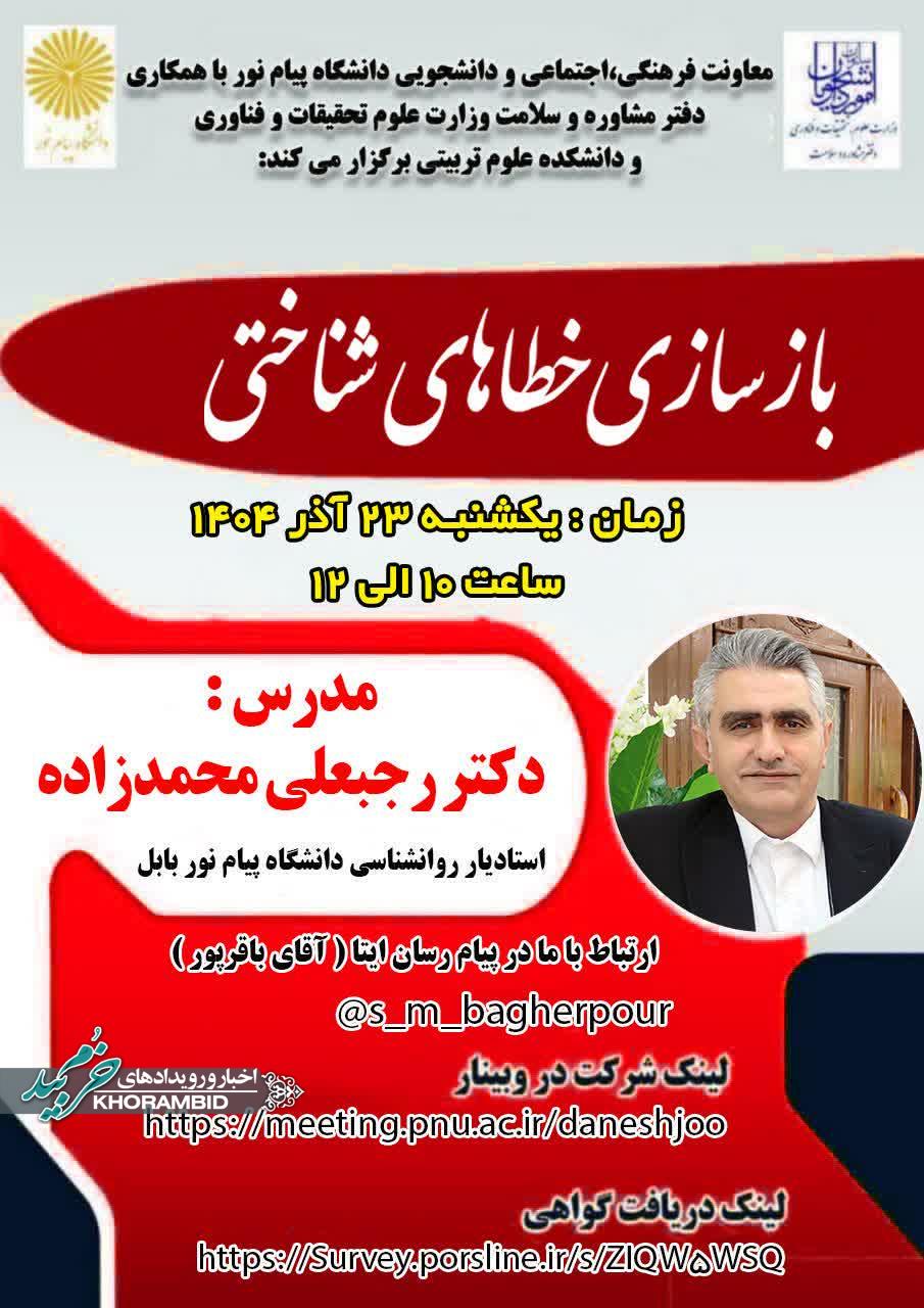 کارگاه بازسازی خطاهای شناختی کارگاه بازسازی خطاهای شناختی