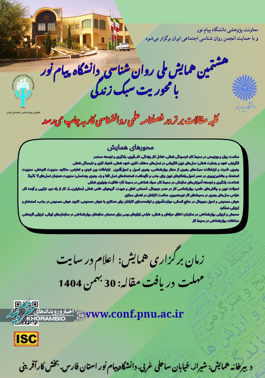 برگزاری هشتمین همایش ملی روانشناسی دانشگاه پیام نور با محوریت علم زندگی روانشناسی دانشگاه پیام نور با محوریت علم زندگی برگزاری هشتمین همایش ملی روانشناسی دانشگاه پیام نور با محوریت علم زندگی روانشناسی دانشگاه پیام نور با محوریت علم زندگی