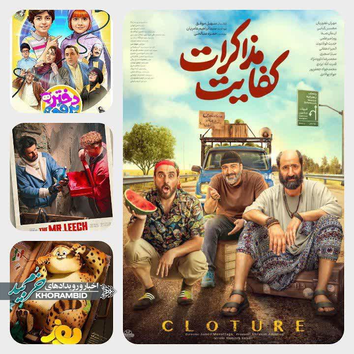 سینما نور صفاشهر 2 دی سه شنبه نیم بها 44 تومان سینما نور صفاشهر ۲ دی سه شنبه نیم بها ۴۴ تومان