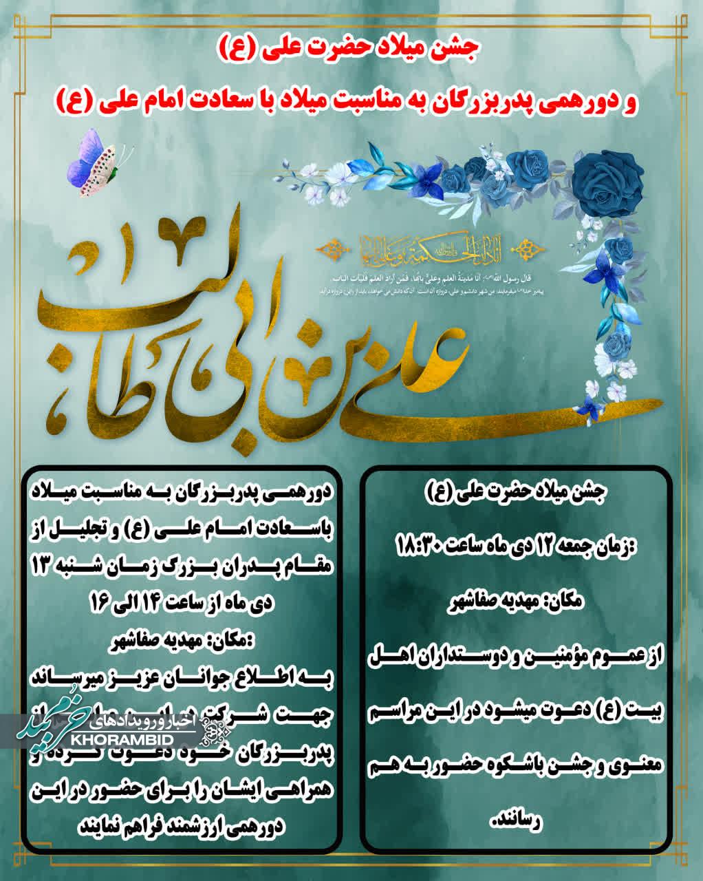 جشن میلاد امیرالمؤمنین حضرت علی (ع) در مهدیه صفاشهر