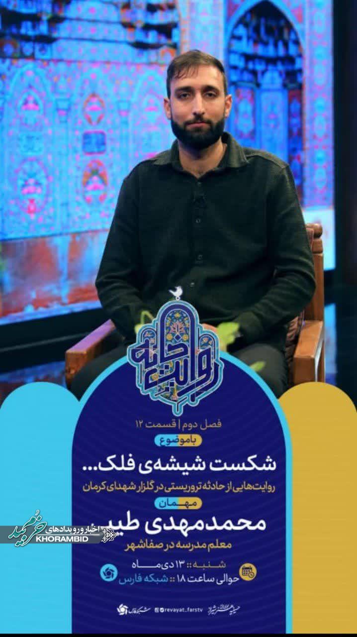 روایت خانه فصل دوم قسمت دوازدهم