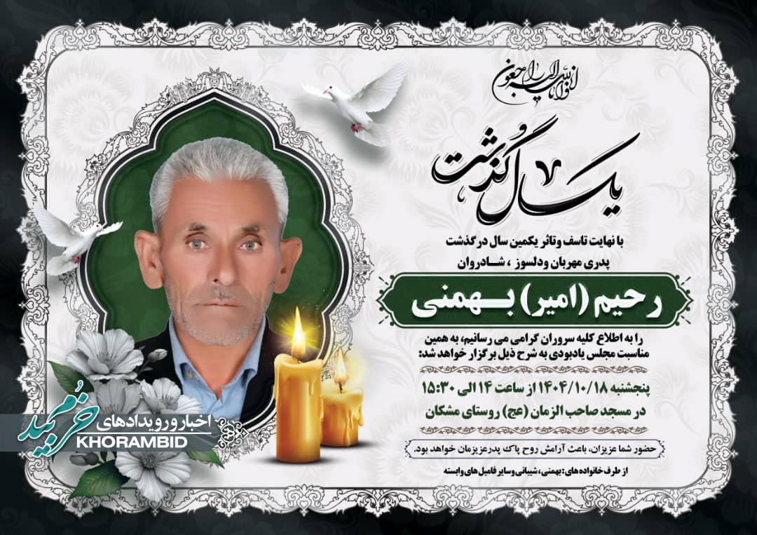 افزوده شده توسط سیستم ترحیم و تصویر زردیس – تایید شده