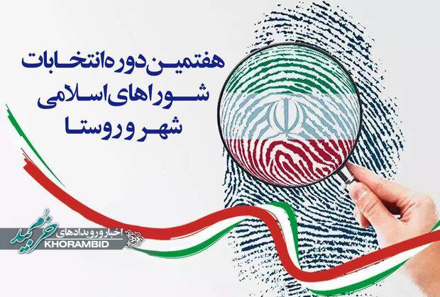 مهلت ثبتنام انتخابات شورای شهر تمدید شد مهلت ثبتنام انتخابات شورای شهر تمدید شد