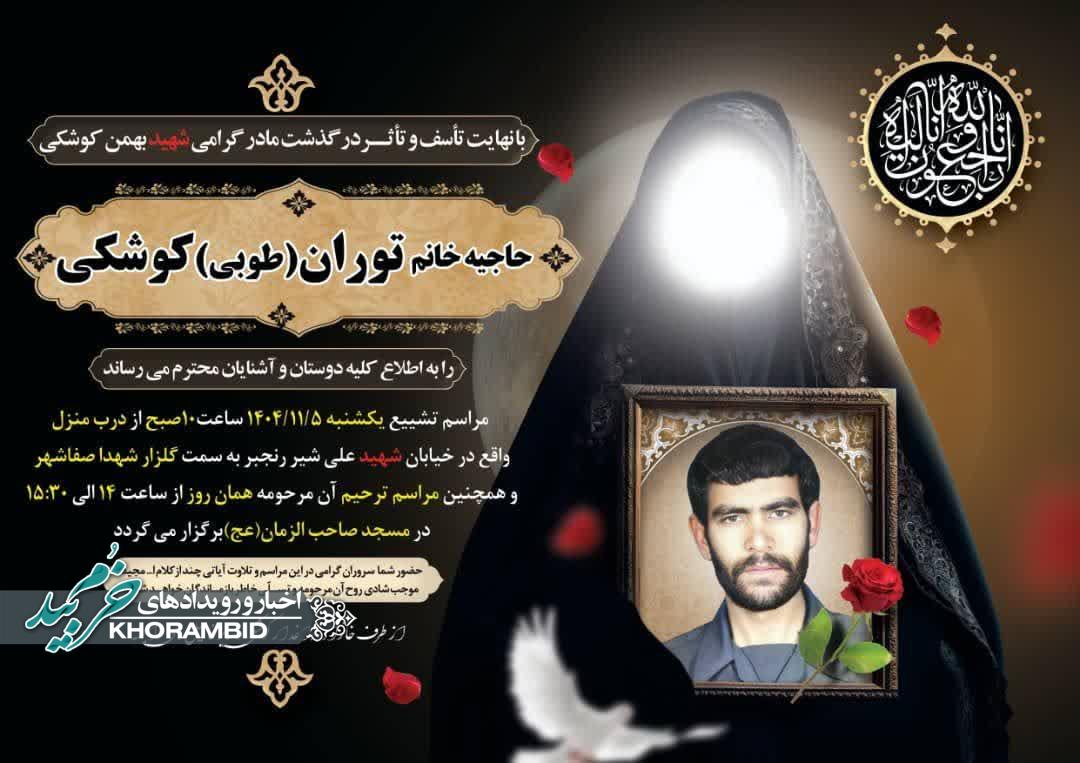 افزوده شده توسط سیستم ترحیم و تصویر زردیس – تایید شده