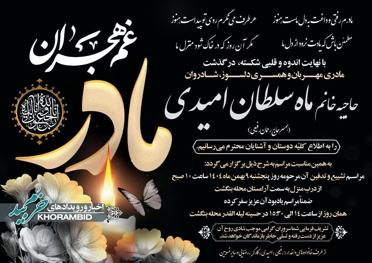 افزوده شده توسط سیستم ترحیم و تصویر زردیس – تایید شده