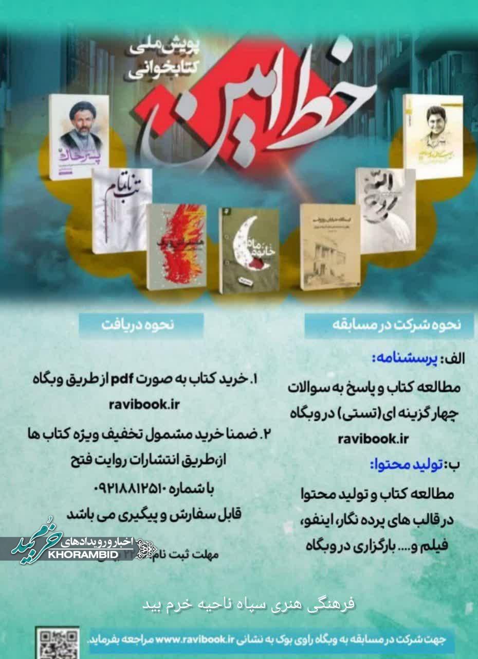 پویش ملی کتابخوانی خط امین ۲