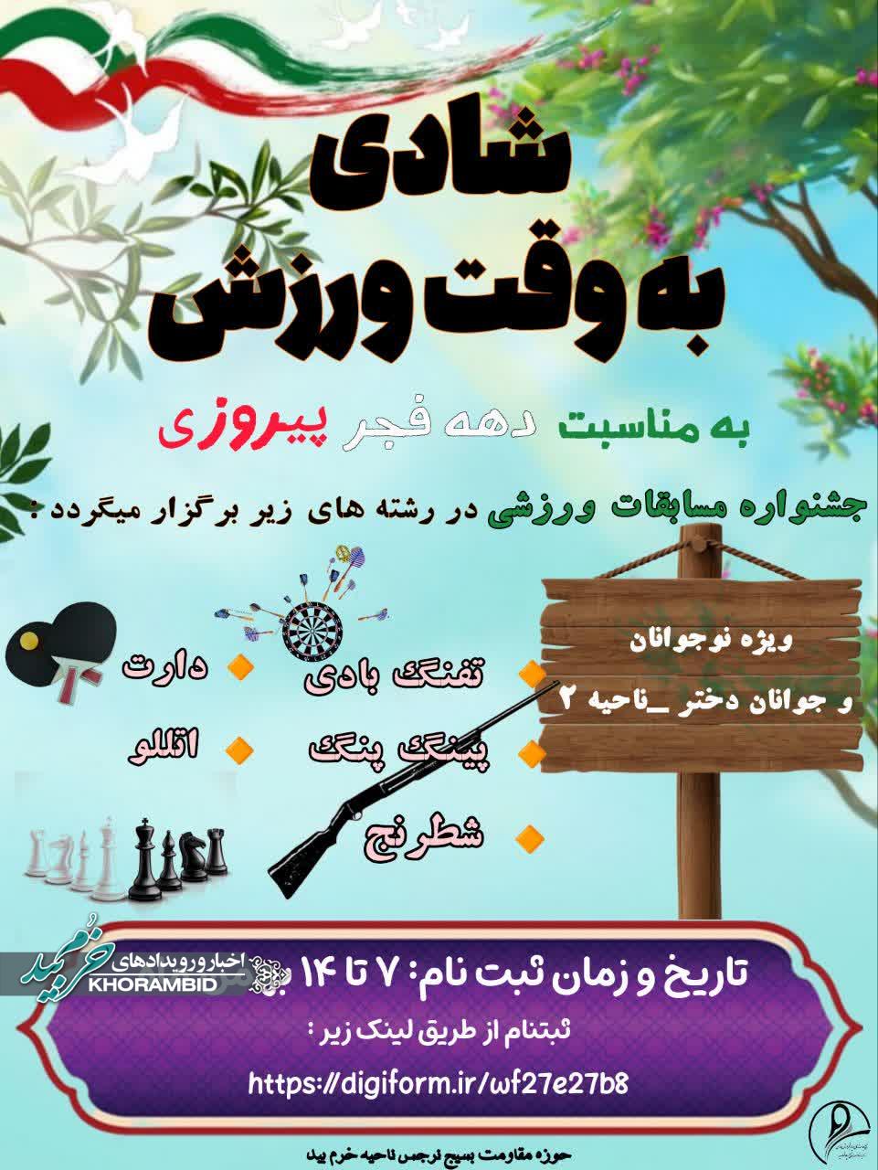 شادی به وقت ورزش | یک روز شاد،به یاد ماندنی وپرهیجان با دختران نوجوان وجوان ناحیه ۲  