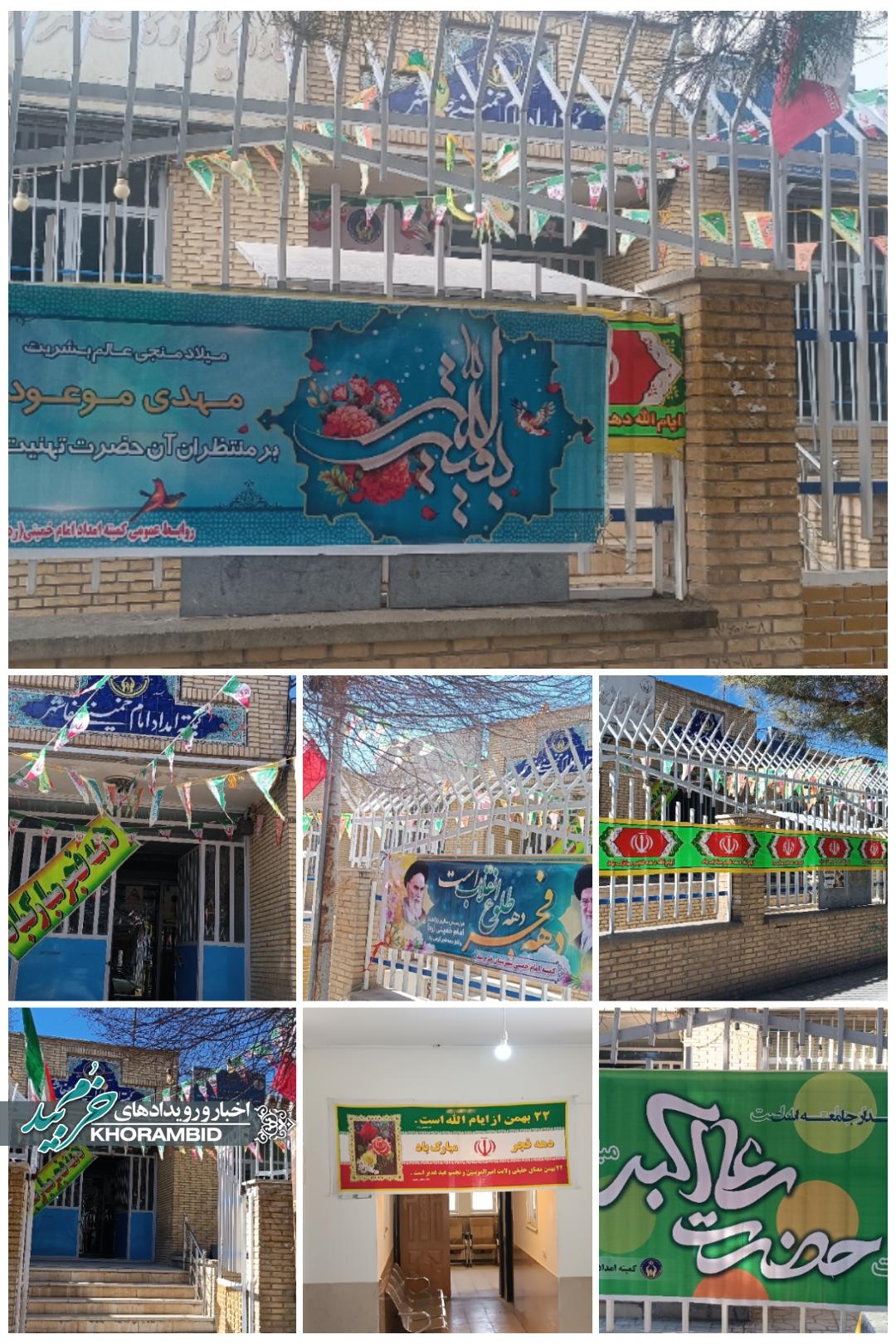 آذین بندی اداره کمیته امداد امام خمینی(ره)شهرستان خرم بید به مناسبت ایام الله دهه فجر واعیاد شعبانیه به خصوص تولد امام زمان (عج)
